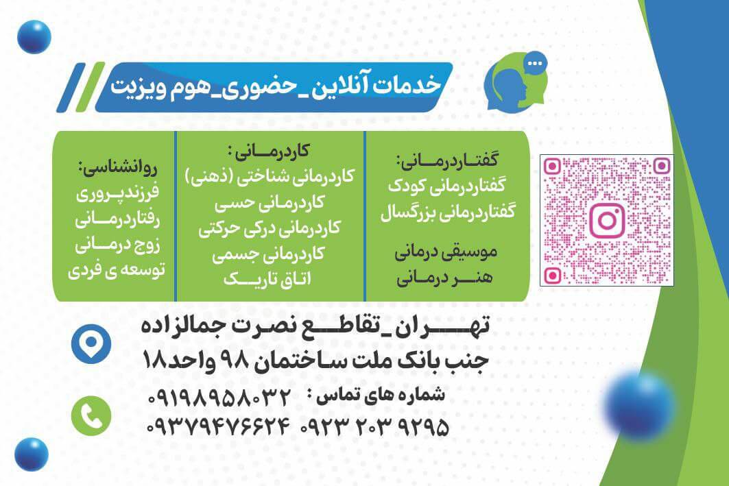 خدمات گفتار درمانی کلینیک سیرن